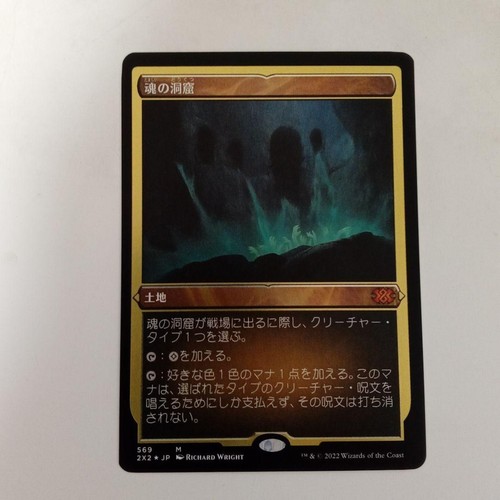Mtg grotta delle anime - grotta, foglio