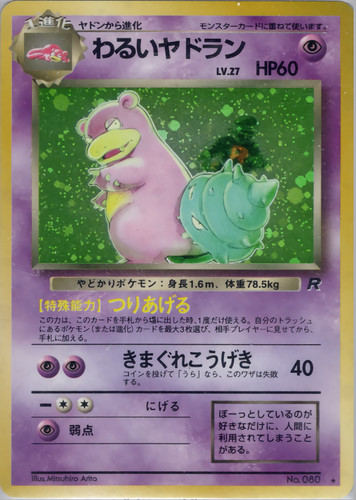 Dark slowbro team rocket - |,