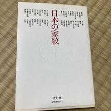 Stemmi della famiglia giapponese dal design simbolico elaborato brossura giap...