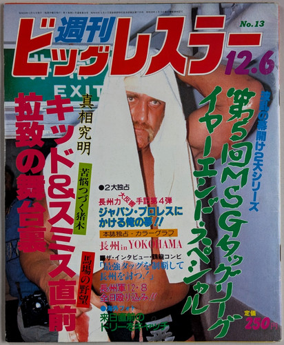 Weekly big wrestler - weekly,