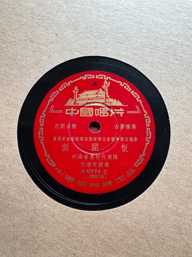 78rpm chinese folk - 78,, ren