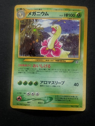 Meganium 151 neo - meganium,
