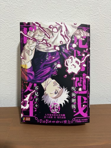 Jujutsu kaisen shueisha remix - shueisha,