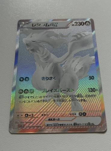 Psa reshiram bwr - psa, 10