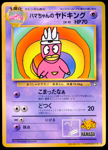 Hama chan slowking corocoro - hama,