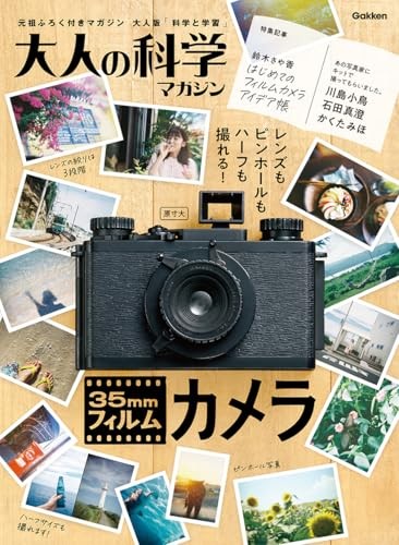 Otona kagaku 35mm - no, film