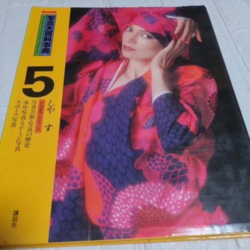 Kodak photo encyclopedia 1981 - encyclopedia,