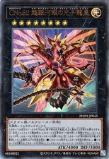Yugioh PHHY-JP043 Numero C62