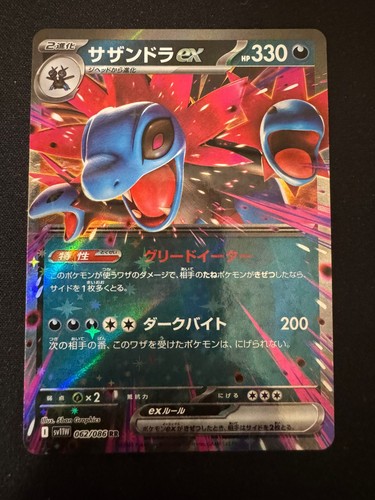 Hydreigon sv11w 062 086 - ex,