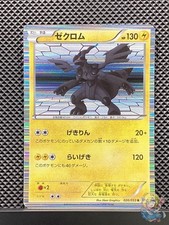 Zekrom 2010 R BW Series White