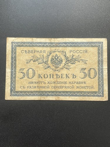 Banconota russa kopeck 1918 - russa,