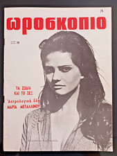 CLAUDIA CARDINALE "oroskopio"