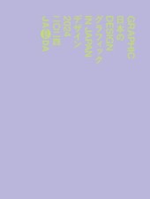 GRAPHIC DESIGN IN JAPAN 2024 Libro d'arte giapponese