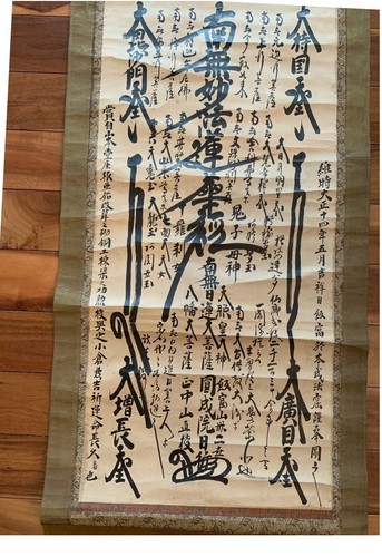 1760 nichiren shu gohonzon - 1760,