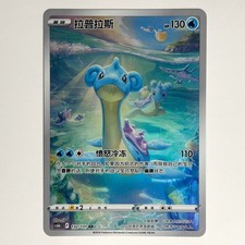 LAPRAS LOKHLASS cs6bC 132 CARTE POKÉMON CN NEUF