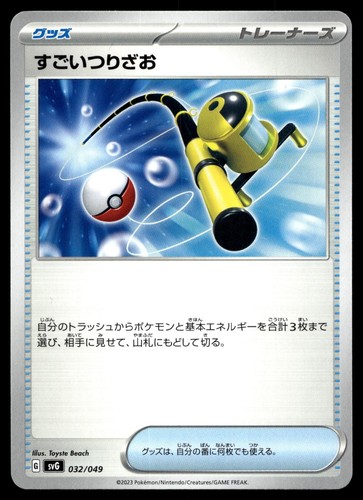 Super rod 032 049 - rod, 032/049