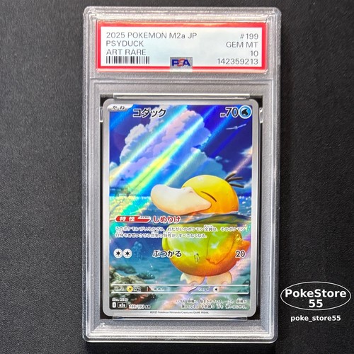Psa psyduck 199 193 mega - psyduck, ar
