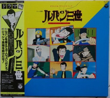 LUPIN 3 LP ANIME VINILE DISCO 33 Giri VINYL RPM SANSEI HAYAO MIYAZAKI JAPAN 1980