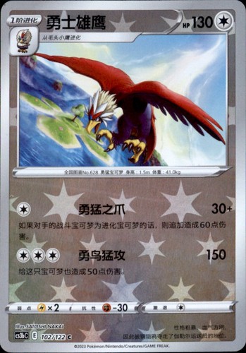 Pokemon cs3bc braviario 2024 - braviario,