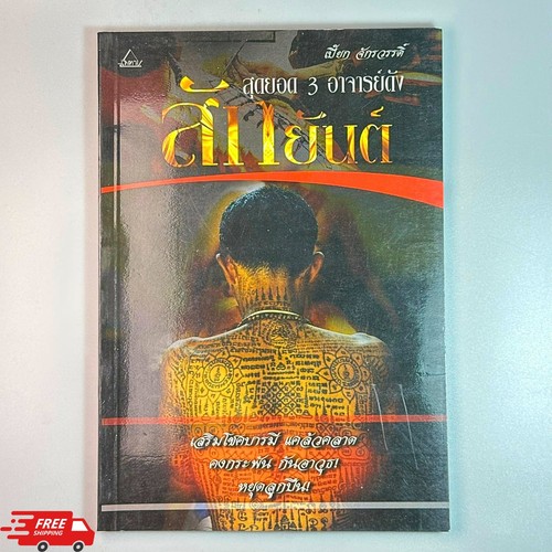 Sak yant book tattoo - book, thai
