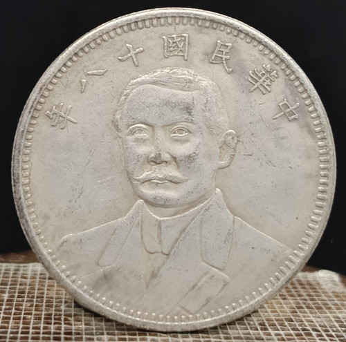 Antica moneta sun yat sen - sun, yat-sen