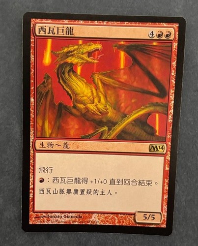 Mtg chinese foil m14 shivan - m14,