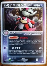 Pokemon Dark Slowking PCG3 044