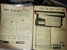 POSTER ANNI 80 RABBI KAHANE