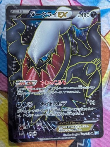 Darkrai 072 069 - ex, dark