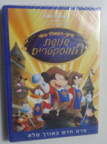 Disney the three musketeers - the,