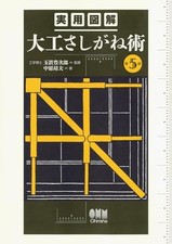 Practical Illustrated Guide Carpentry Square Techniques 5th Edition Book