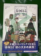bungo stray dogs Harukawa