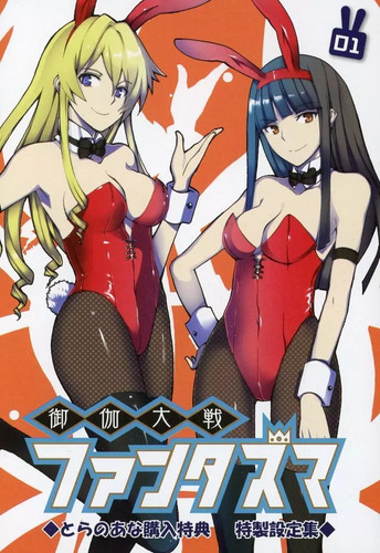 Otogi taisen phantasma set - otogi, 1