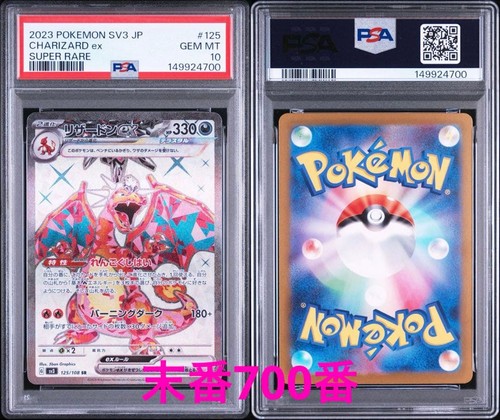 Psa10 charizard ex sr - charizard,