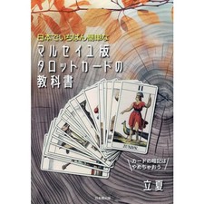 Marseille Tarot Book Japanese