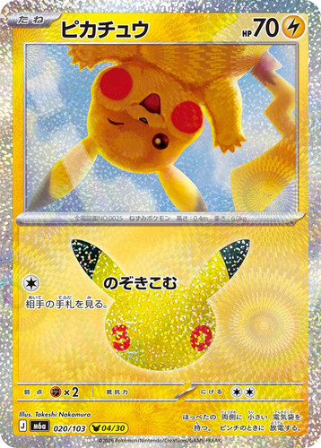 Pikachu 020 103 pokemon 30th - -,