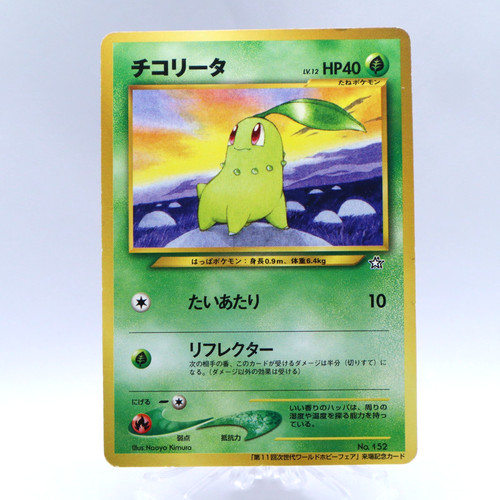 Chikorita 152 world hobby - chikorita,