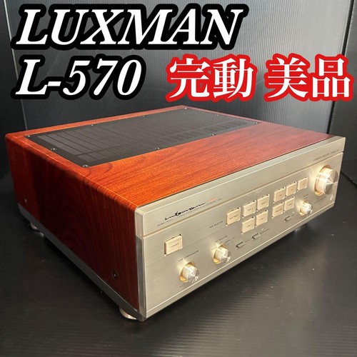 Mint luxman 570 pure class - [mint],