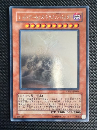 Yugioh red dragon - red,