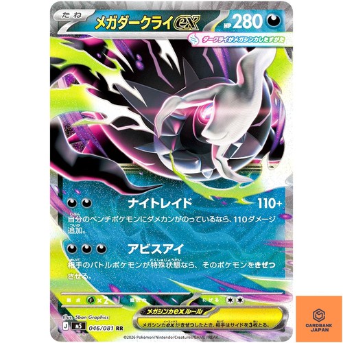 Mega darkrai 046 - mega, 046/081