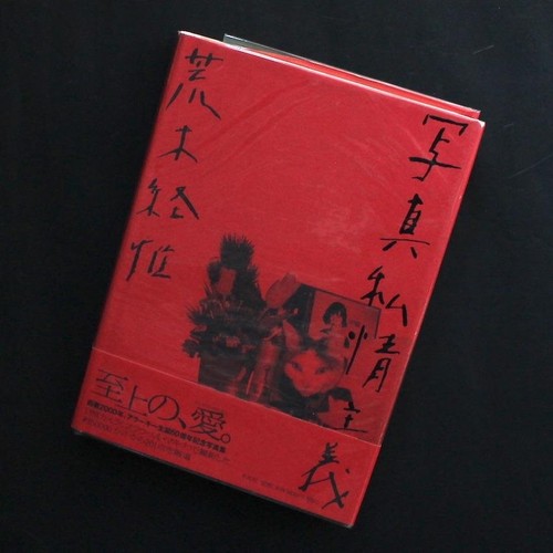 Libro fotografico nobuyoshi - libro,