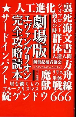 Neon genesis evangelion - evangelion, anime