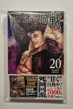Jujutsu Kaisen 20 Japanese