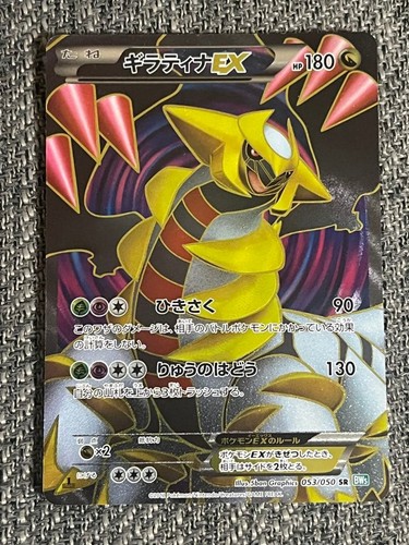 Giratina 053 050 - ex, sr