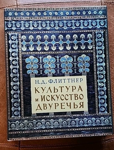 флиттнер - Н.,