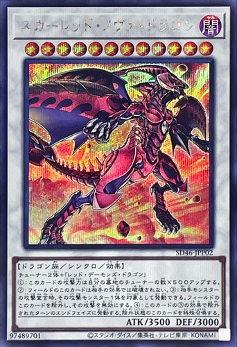 Yugioh sd46 jpp02 drago - yugioh, nova