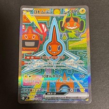 Carta Pokémon Rotom ex SAR M2