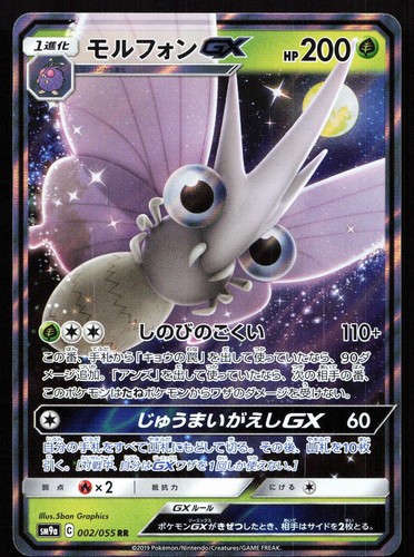 Venomoth 002 055 - 002/055, nm