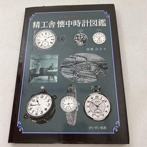 Seiko pocket watch - pocket, photo