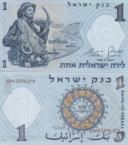 Israele lira 1958 - israele, 1